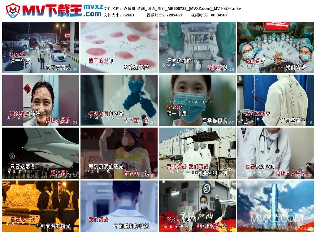 袁依琳-请战_国语_流行_ME600733